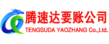 三门峡清债公司